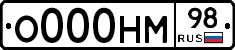 О000НМ98 - 