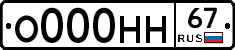 О000НН67 - 