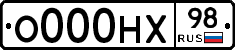 О000НХ98 - 