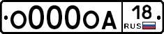 О000ОА18 - 