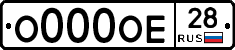 О000ОЕ28 - 