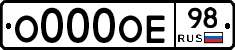 О000ОЕ98 - 