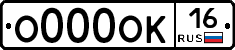 О000ОК16 - 