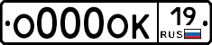 О000ОК19 - 