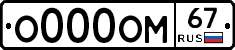 О000ОМ67 - 