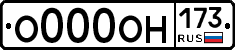О000ОН173 - 
