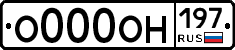 О000ОН197 - 