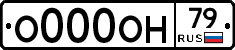 О000ОН79 - 