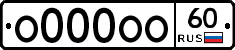 О000ОО60 - 