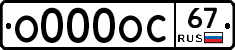 О000ОС67 - 