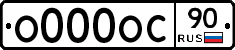 О000ОС90 - 