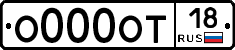 О000ОТ18 - 