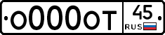О000ОТ45 - 