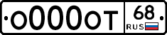 О000ОТ68 - 