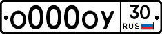 О000ОУ30 - 