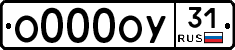О000ОУ31 - 