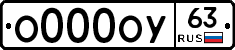 О000ОУ63 - 