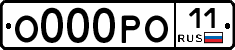 О000РО11 - 
