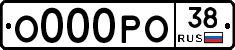 О000РО38 - 