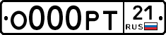 О000РТ21 - 