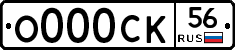О000СК56 - 