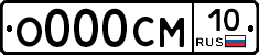 О000СМ10 - 