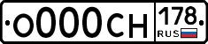 О000СН178 - 
