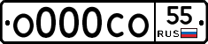О000СО55 - 