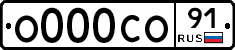О000СО91 - 