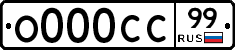 О000СС99 - 