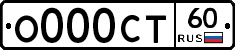 О000СТ60 - 