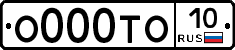 О000ТО10 - 