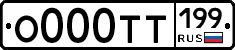 О000ТТ199 - 