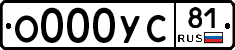 О000УС81 - 