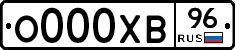 О000ХВ96 - 