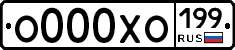 О000ХО199 - 