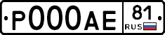 Р000АЕ81 - 