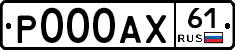 Р000АХ61 - 