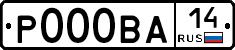 Р000ВА14 - 