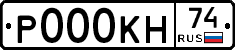 Р000КН74 - 