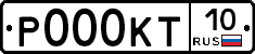 Р000КТ10 - 
