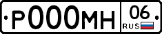 Р000МН06 - 