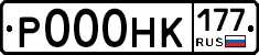 Р000НК177 - 