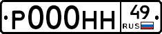 Р000НН49 - 