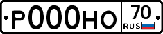 Р000НО70 - 