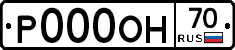 Р000ОН70 - 