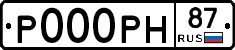 Р000РН87 - 