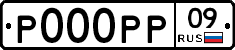 Р000РР09 - 