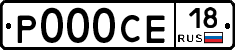 Р000СЕ18 - 