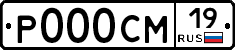 Р000СМ19 - 